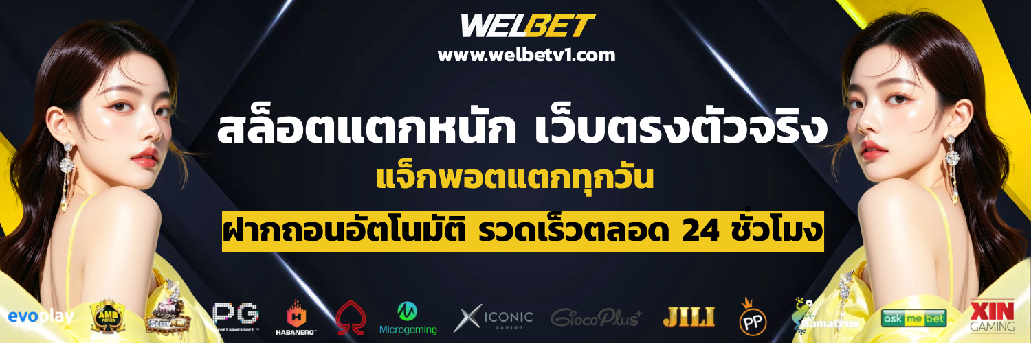 welbet